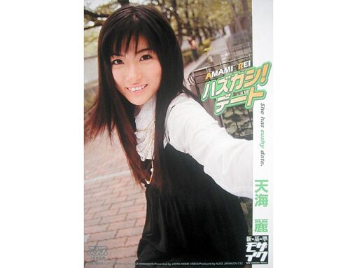 DV-732 ハズカシ！デート 天海麗 - 画像 (2)