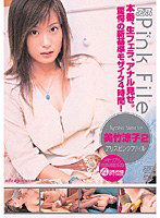 DV-751 アリスピンクファイル 美竹涼子 2