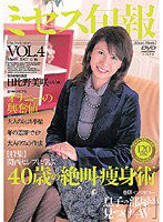 DV-753 ミセス旬報 VOL.4