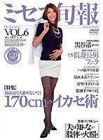 DV-784 ミセス旬報 VOL.6