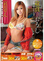SMA-568 アイドル哀川りんの童貞筆おろし