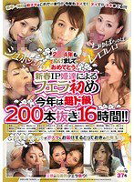 IDBD-498 2014年もぬけましておめでとう！ 新春IP姫達によるフェラ初め 今年は超ド級200本抜き16時間！！