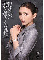 IPTD-981 犯された美人過ぎる女教師 Rio