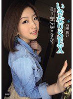 IPZ-176 いきなりSEX えっ？今ここでですか？ 羽田あい
