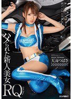 IPZ-456 ハメられた新人美女RQ 断り切れず枕営業を虐げられる美裸体 天海つばさ