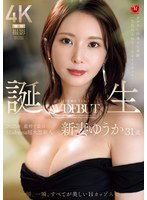 JUR-024 アナタに出逢えた奇跡、一生忘れられなくなるイイオンナ―。 2025年、最初で最高のMadonna超大型新人―。誕生 新妻ゆうか 31歳 AV DEBUT 一瞬、一瞬、すべてが美しいHカップ人妻―。