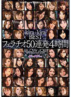 KIBD-013 kira☆kira BEST フェラチオ50連発4時間