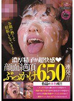 MIBD-577 濃厚精子が超快◆感顔面絶頂ぶっかけ650連発！！