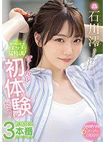 MIDE-989 恥ずかしくったってエッチ猛特訓！ぜ～んぶ初体験だよ！性感開発3本番スペシャル 石川澪
