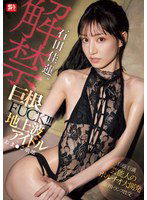 SONE-635 石田佳蓮、解禁巨根FUCK！！！ 地上波アイドルおま●こ崩壊