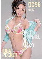 SUPD-096 DIGITAL CHANNEL DC96 織田真子