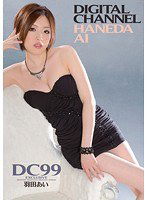 SUPD-099 DIGITAL CHANNEL DC99 羽田あい