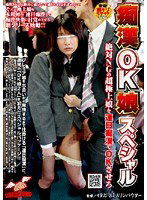 NHDT-824 痴漢OK娘 スペシャル 絶対NGの超極上娘を連日痴漢でOKさせろ