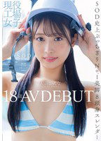 START-279 現役工場女子18歳 天音かんな AV DEBUT