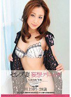 WNZ-147 セレブ妻 妄想クリニック 川上ゆう