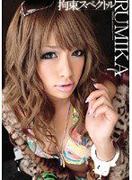 WNZ-152 拘束スペクトル RUMIKA