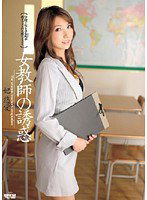 WNZ-156 女教師の誘惑 妃悠愛