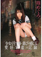 WNZ-220 少女を汚す事に喜びを感じる愛好家達の記録 VOL.2 篠めぐみ