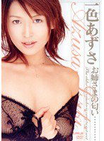 HODV-20229 お姉さまの匂い… 一色あずさ
