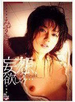 HODV-20255 妄想、欲しい… みずき紗英