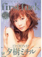 HODV-20267 first fuck どこまでもHブレイク 夕樹ミチル