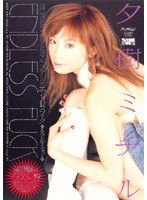 HODV-20274 ENDLESS FUCK 夕樹ミチル