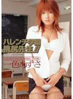 HODV-20285 ハレンチ学園 桃尻先生！！ 一色あずさ