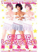 HODV-20322 Gに夢中でしゃぶりつきたい 相川みなみ