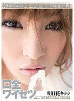 HODV-20559 口全ワイセツ 明日花キララ