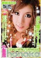 HODV-20597 小悪魔 honoka 夢咲ほのか