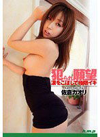 HODV-20658 犯られ願望 涙をこぼして極限イキ 佐倉カオリ