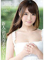HODV-21011 新人・初美沙希デビュー
