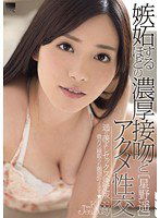 HODV-21024 嫉妬するほどの濃厚接吻とアクメ性交 星野遥
