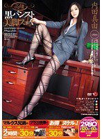 SMA-547 高級 黒パンスト美脚フェチ 内田真由