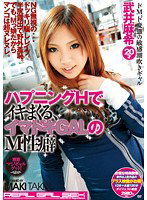 SMA-629 ハプニングHでイキまくる、イマドキGALのM性癖 武井麻希