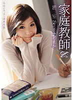 BF-032 家庭教師 密室Secret Study