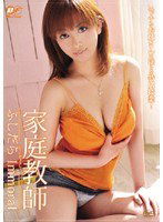 BF-046 家庭教師 ふしだらImmoral