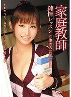 BF-069 家庭教師 純情レッスン A MISSING PURE HEART