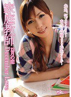 BF-113 家庭教師 12月の恋 December Love