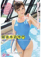 BF-220 超レア水着満載！ 競泳水着専門 潮吹きインストラクター！ さとう遥希