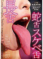 DKSB-082 長舌・蛇舌・スケベ舌