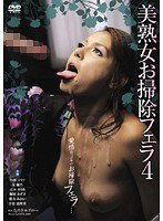 DOKS-120 美熟女お掃除フェラ 4