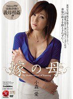 JUX-101 嫁の母 小森愛