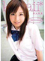 KAWD-155 学校でセックchu☆ 横山美雪