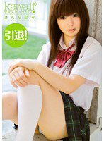 KAWD-177 学校でセックchu☆ さくら奈々