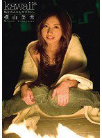 KAWD-194 私を大人にして下さい。 横山美雪