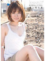 KAWD-201 私を大人にして下さい。 井上明日香