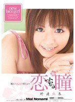 KAWD-241 新人！kawaii*デビュ→ 恋する瞳 野波麻衣
