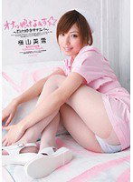 KAWD-249 オナッ娘なぁす☆ ～四六時中オナニー～ 横山美雪