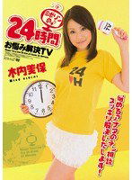KAWD-256 24時間お悩み解決TV 木内美保